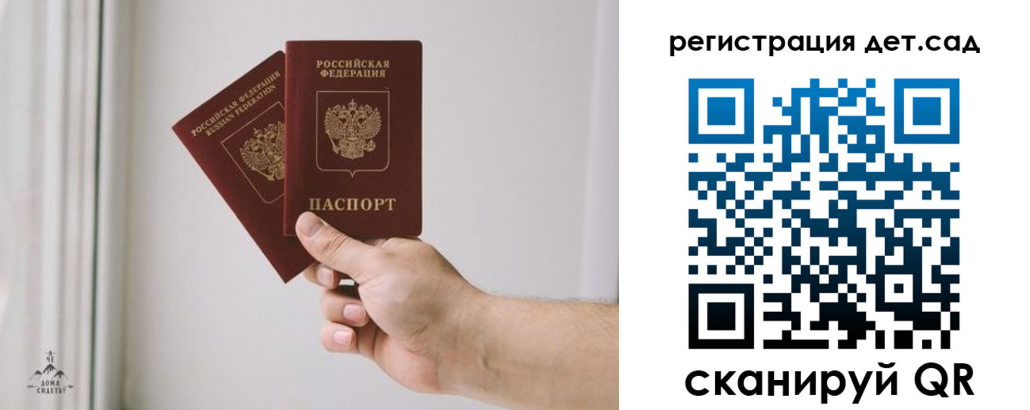 регистрация для дет. сада в Владивостоке