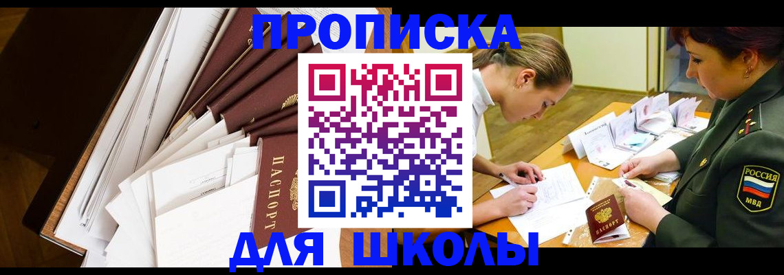 прописка штамп в Владивостоке