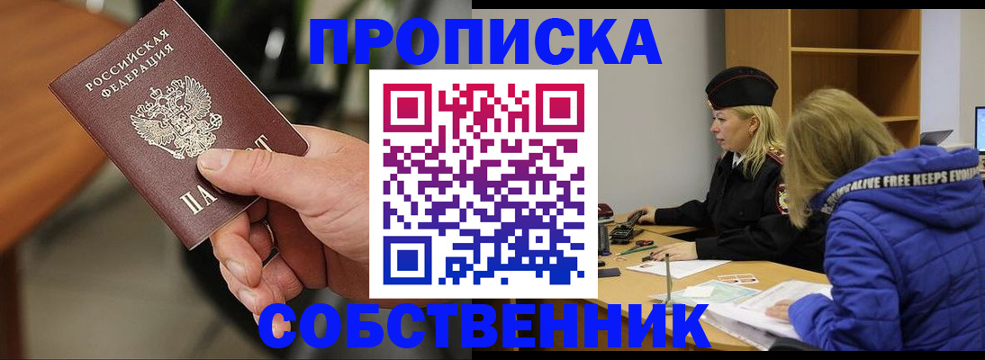 прописка в Владивостоке