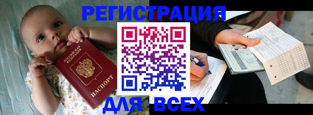 прописка паспорт в Владивостоке