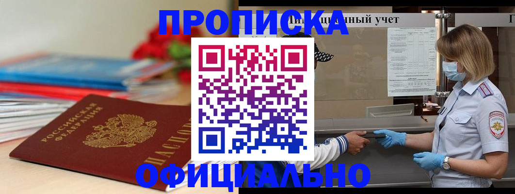 временная регистрация адрес в Владивостоке