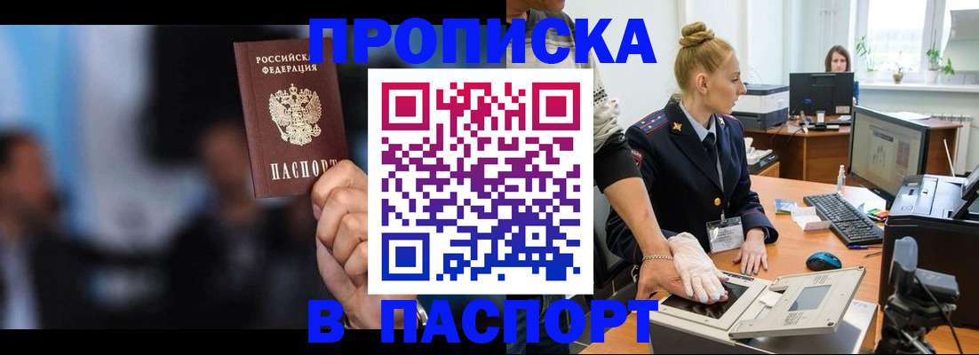 временная регистрация законно в Владивостоке