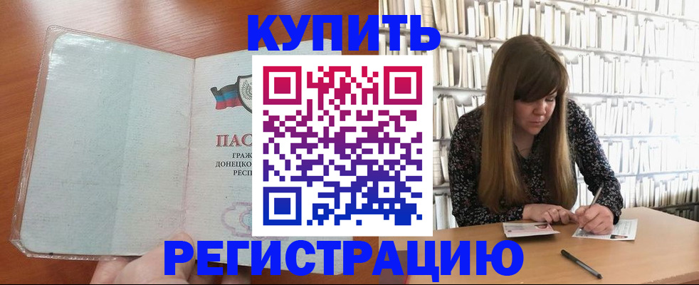 прописка для школы в Владивостоке