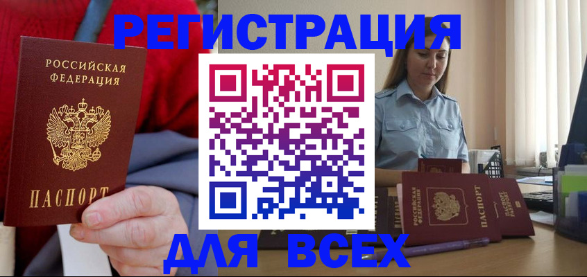 временная регистрация законно в Владивостоке