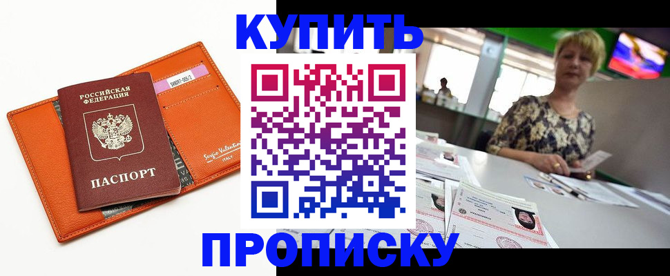 прописка поиск в Владивостоке