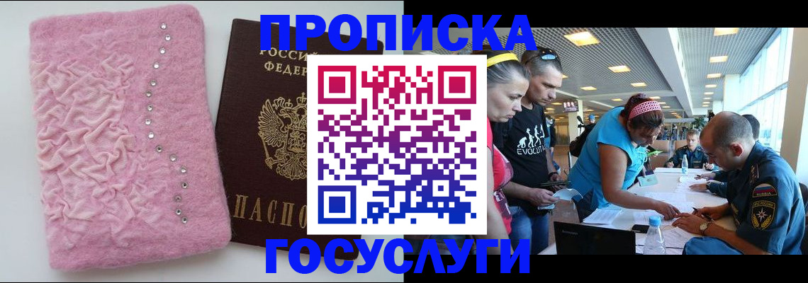 прописка штамп в Владивостоке