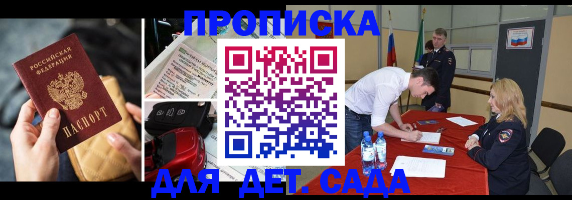 временная регистрация купить в Владивостоке